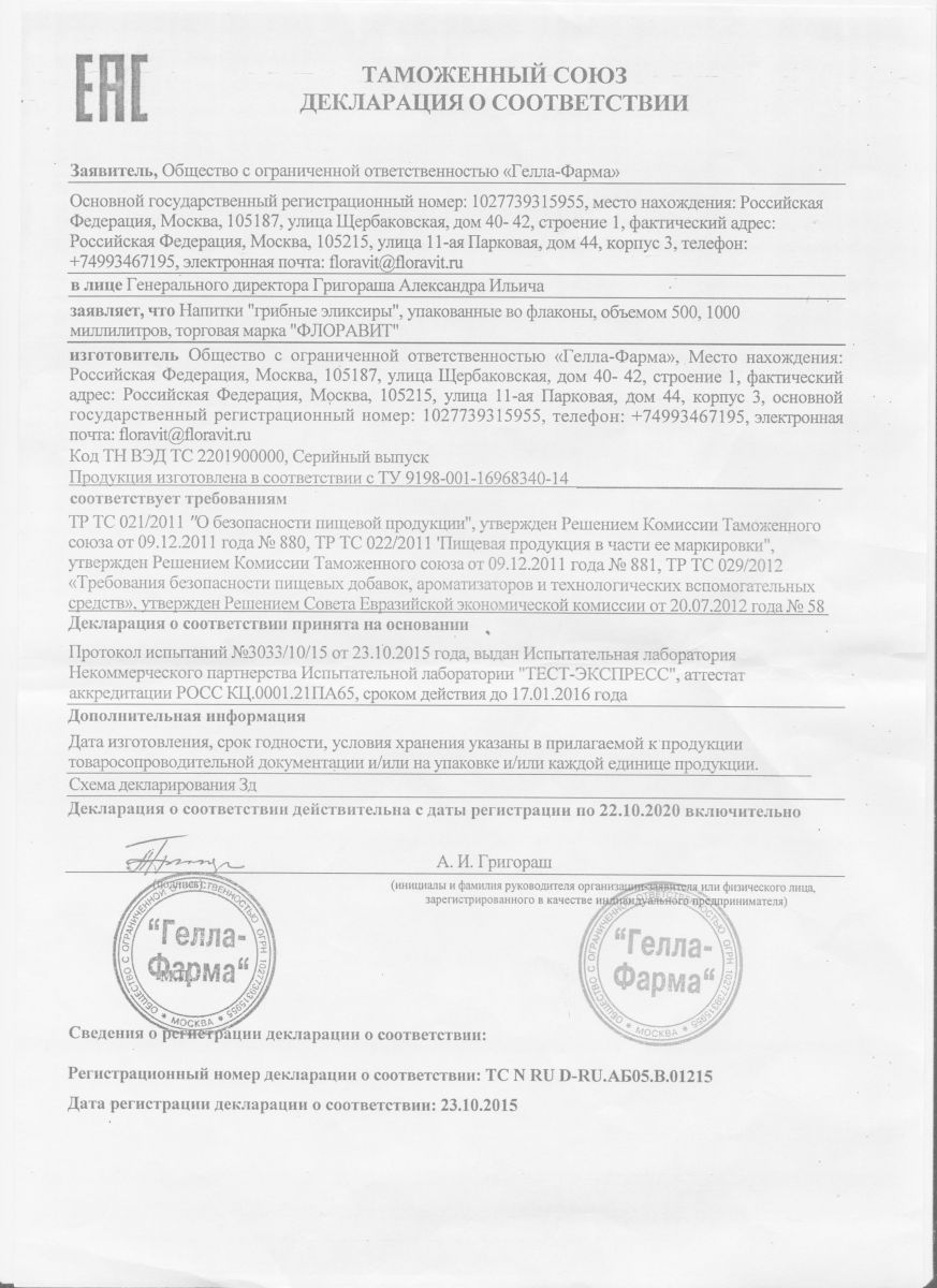 сертификат на грибные эликсиры Златоспас